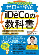 2026年新税制対応！ゼロから学ぶiDeCoの教科書