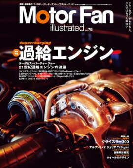 Motor Fan illustrated Vol.76 