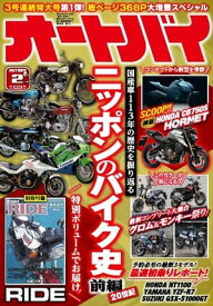 オートバイ 2022年2月号【電子書籍】