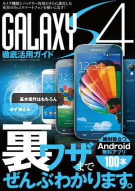 GALAXY S4Ű����ѥ����� ���ͥ�å� vol.618