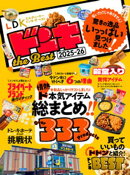 【電子書籍限定】LDK ドンキ the Best 2025-26
