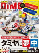 DIME (ダイム) 2026年 9･10月号