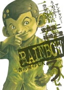 RAINBOW ー二舎六房の七人ー(3)