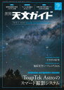 天文ガイド 2026年9月号 【電子書籍】[ 天文ガイド編集部 ]
