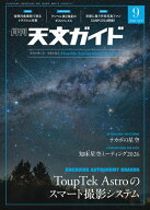 天文ガイド 2026年9月号 【電子書籍】[ 天文ガイド編集部 ]