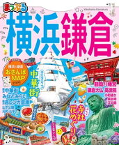 楽天市場】まっぷる横浜・鎌倉の通販 