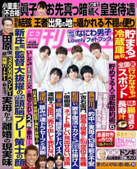 週刊女性 2021年 11月16日号 