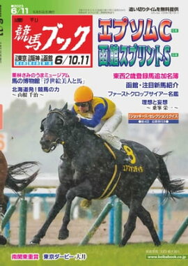 週刊競馬ブック2023年06月04日発売号 