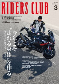 RIDERS CLUB 2024年3月号 No.599【電子書籍】[ ライダースクラブ編集部 ]