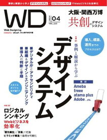 Web Designing 2024年4月号【電子書籍】