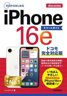 ��������Ϥ���롡iPhone 16e ���ޡ��ȥ����� �ɥ��ⴰ���б��� 