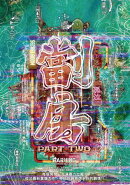 劏房2