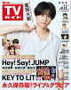 週刊TVガイド 2026年 9月11日号 関東版