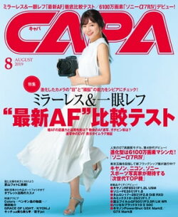 CAPA 2019年8月号