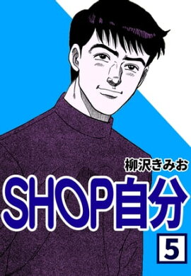 SHOP自分5 