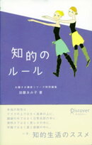 知的のルール