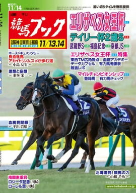 週刊競馬ブック2021年11月08日発売号 