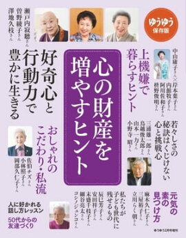 ゆうゆう 2020年2月号増刊 