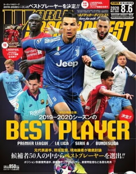 ワールドサッカーダイジェスト 2020年8月6日号 