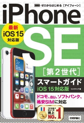 Ϥ롡iPhone SE 2 ޡȥɡiOS 15б 