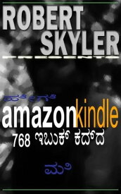 ????? amazon kindle 768 ????? ???? ??【電子書籍】[ Robert Skyler ]