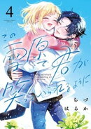 この雪原で君が笑っていられるように(4)