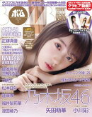 BOMB 2026年1月号
