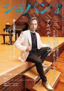 ショパン 2026年 4月号 