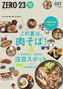 月刊山形ゼロ・ニイ・サン 2025年7月号