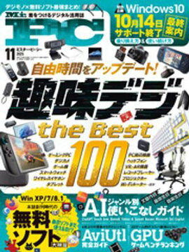 Mr.PC (ミスターピーシー) 2025年11月号 