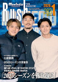 モンテディオ山形ファンマガジンRush No.283 26年1月号 No.283 26年1月号【電子書籍】[ Rush 編集部 ]
