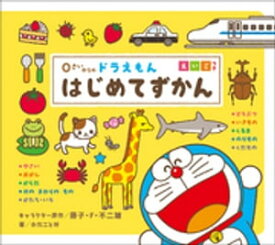 楽天市場 ドラえもん英語図鑑の通販