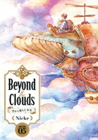 Beyond　the　Cloudsー空から落ちた少女ー（5）【電子書籍】[ Nicke ]