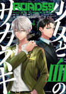 ROAD59 ー新時代任侠特区ー 少女と血のサカズキ(4)