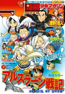 別冊少年マガジン 2016年3月号 [2016年2月9日発売]