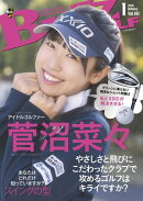 BUZZ GOLF（バズゴルフ） 2026年1月号