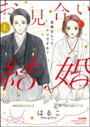 楽天ブックス 著者名 美波はるこ の検索結果1 13 ページ