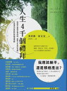 人生4千個禮拜 時間不是用來掌控的，直面「生命的有限」，打造游刃有餘的時間運用觀 Four Thousand Weeks: Time Manag…