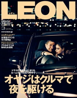LEON 2015年 03月号 