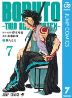 BORUTO-ボルト-　-TWO BLUE VORTEX- 7【電子書籍】[ 岸本斉史 ]