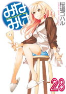 みなみけ（２８）