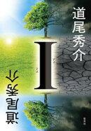 Ｉ