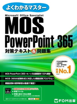 MOS PowerPoint 365�к��ƥ����ȡ����꽸 �ʤ褯�狼��ޥ�������