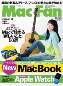 Mac Fan 2015年5月号 2015年5月号【電子書籍】