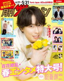 月刊ザテレビジョン 首都圏版 2026年6月号