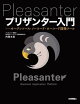 プリザンター入門ーーオープンソース・ノーコード・ローコード開発ツール