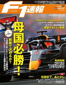 F1速報 2022 Rd15 オランダGP号【電子書籍】[ 三栄 ]