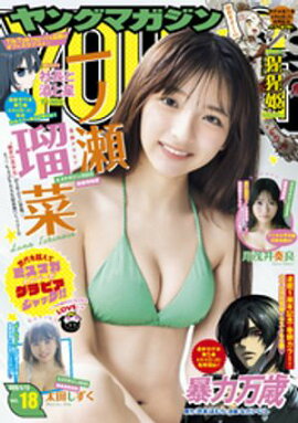 ヤングマガジン 2026年18号 [2026年3月30日発売] 