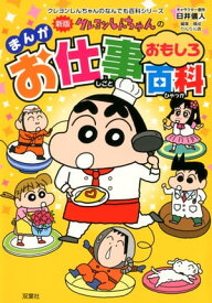 楽天市場 クレヨンしんちゃん おもしろの通販 楽天市場 クレヨンしんちゃん おもしろの通販