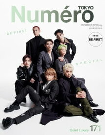 Numero TOKYO（ヌメロ・トウキョウ）増刊 2023年11月号増刊 【電子書籍】